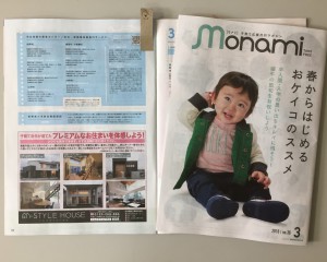 【ｍｏｎａｍｉ】3月号に掲載されました！