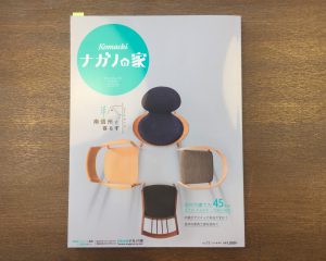 ナガノの家vol.13に掲載されました。