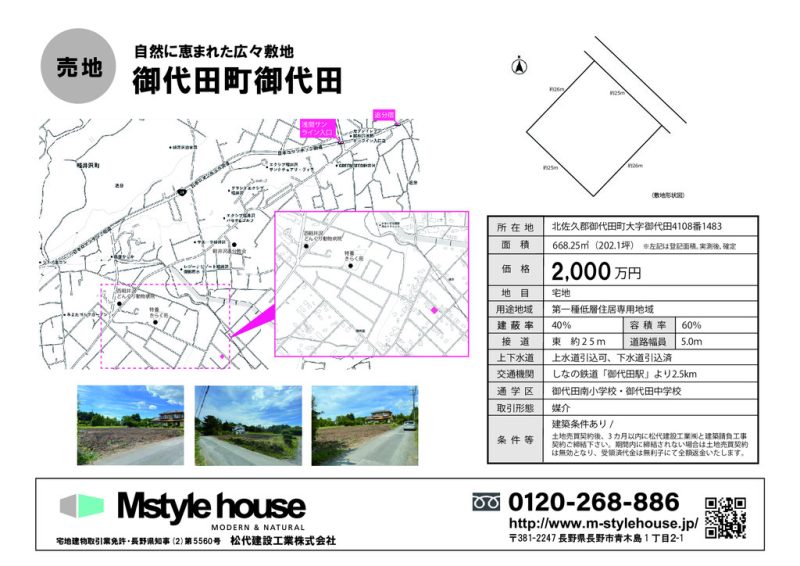 土地情報のサムネイル