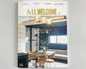 佐久の家が「ML WELCOME vol.17」に掲載されました  《new!!》